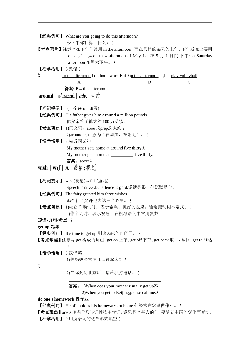 七年级单词巧记+句型语法剖析(Unit_2_What_time_do_you_go_to_school)_第3页