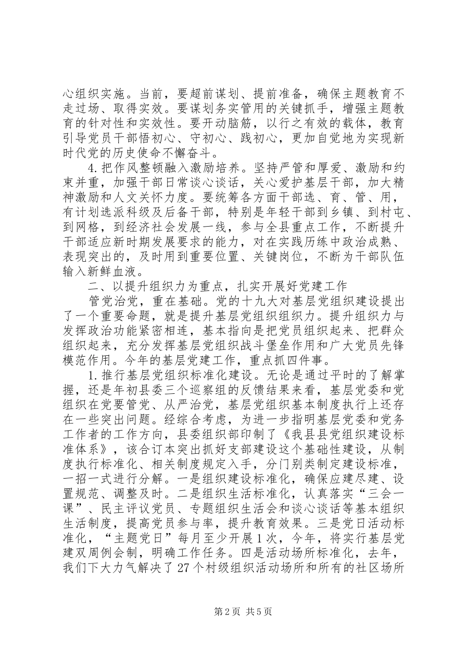 组织部长在县委组织工作会议上的讲话发言_第2页