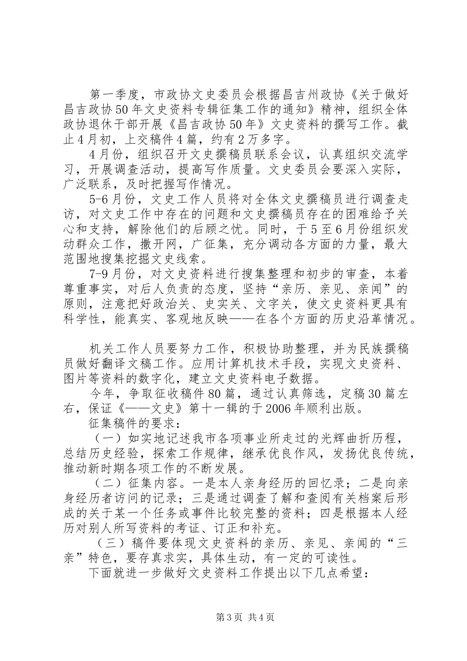 市政协文史座谈会上的讲话发言_第3页
