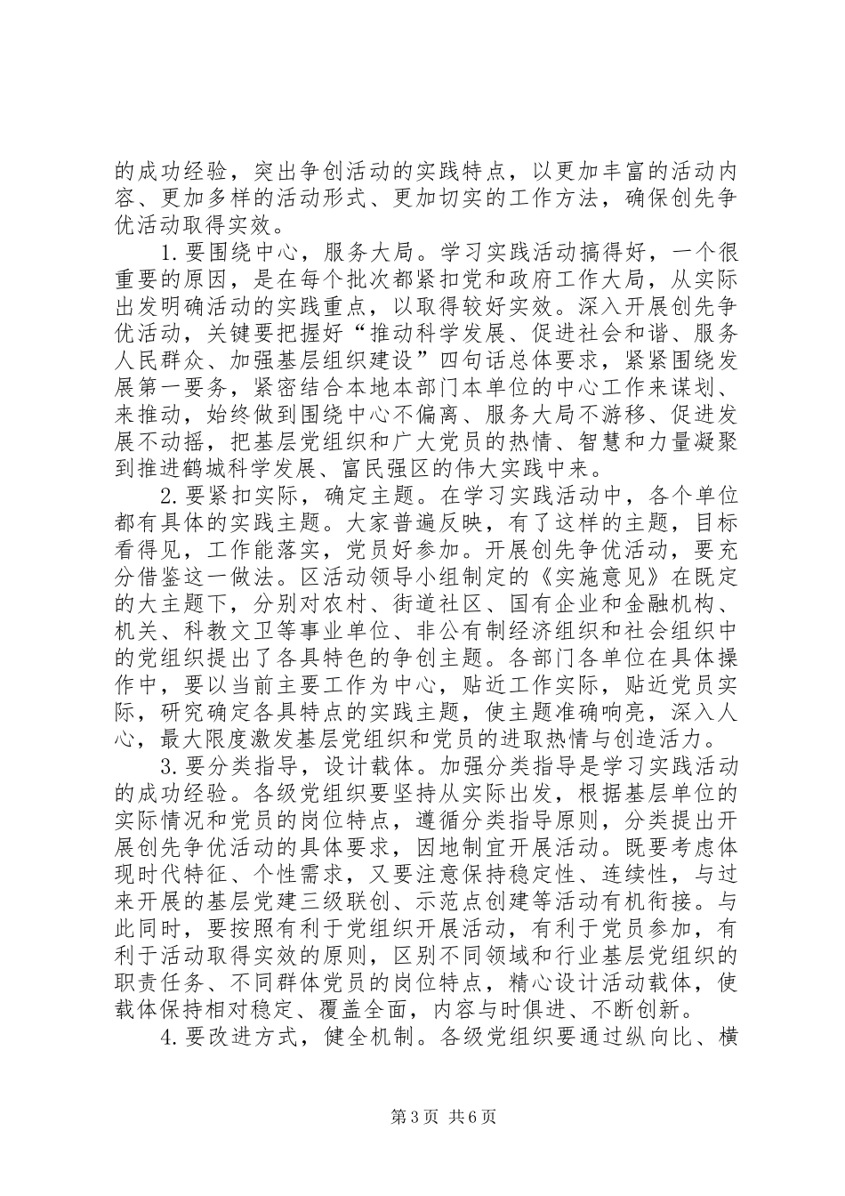 区创先争优领导讲话发言_第3页
