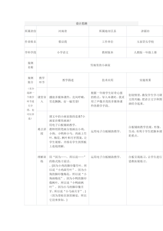 《雪地里的小画家》设计思路