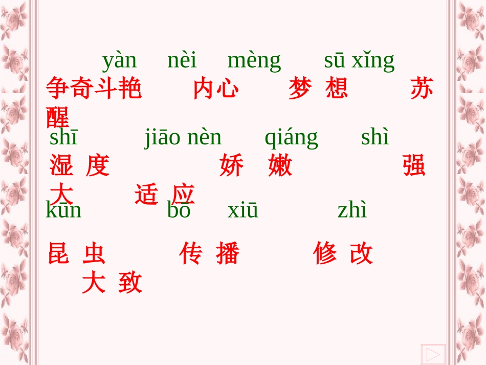 人教版小学语文三年级上册《花钟》PPT课件_第2页