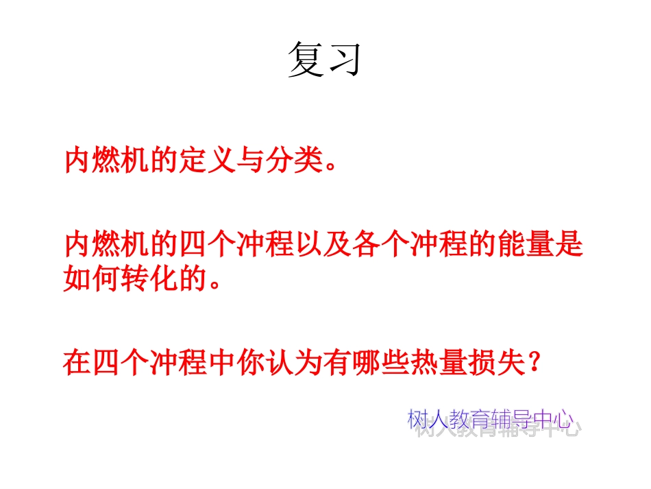 《热机的效率》课件_第1页