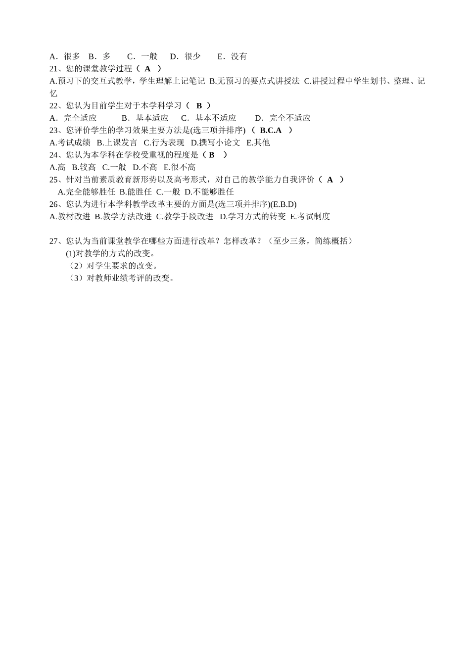 马鞍山有效教学教师教学情况问卷调查表_第2页