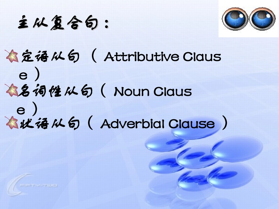 语法复习（主从复合句_第2页