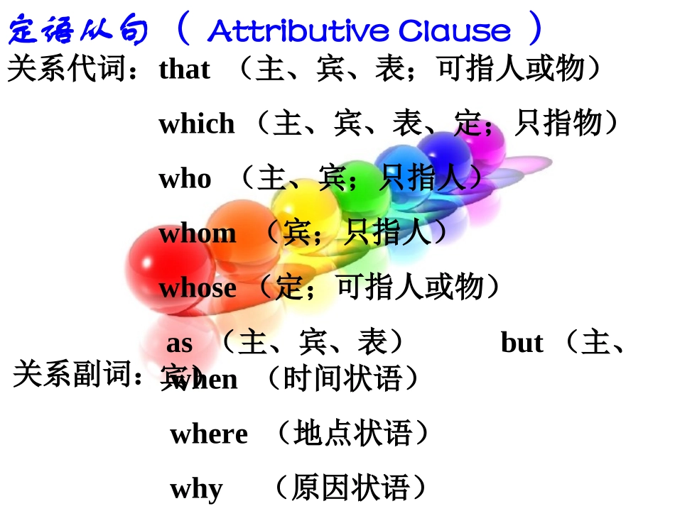 语法复习（主从复合句_第3页