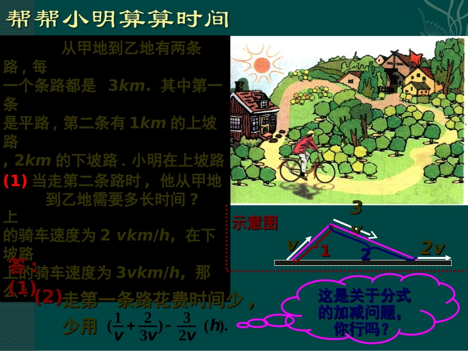 数学：33分式的加减法(1)课件（北师大版八年级下）_第3页