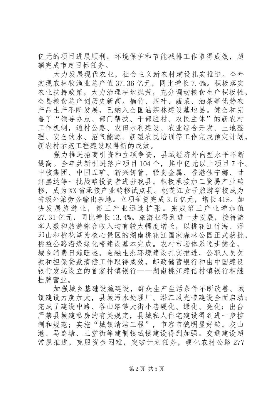 县长在桃江社会各界人士迎新春团拜会上的讲话发言_第2页