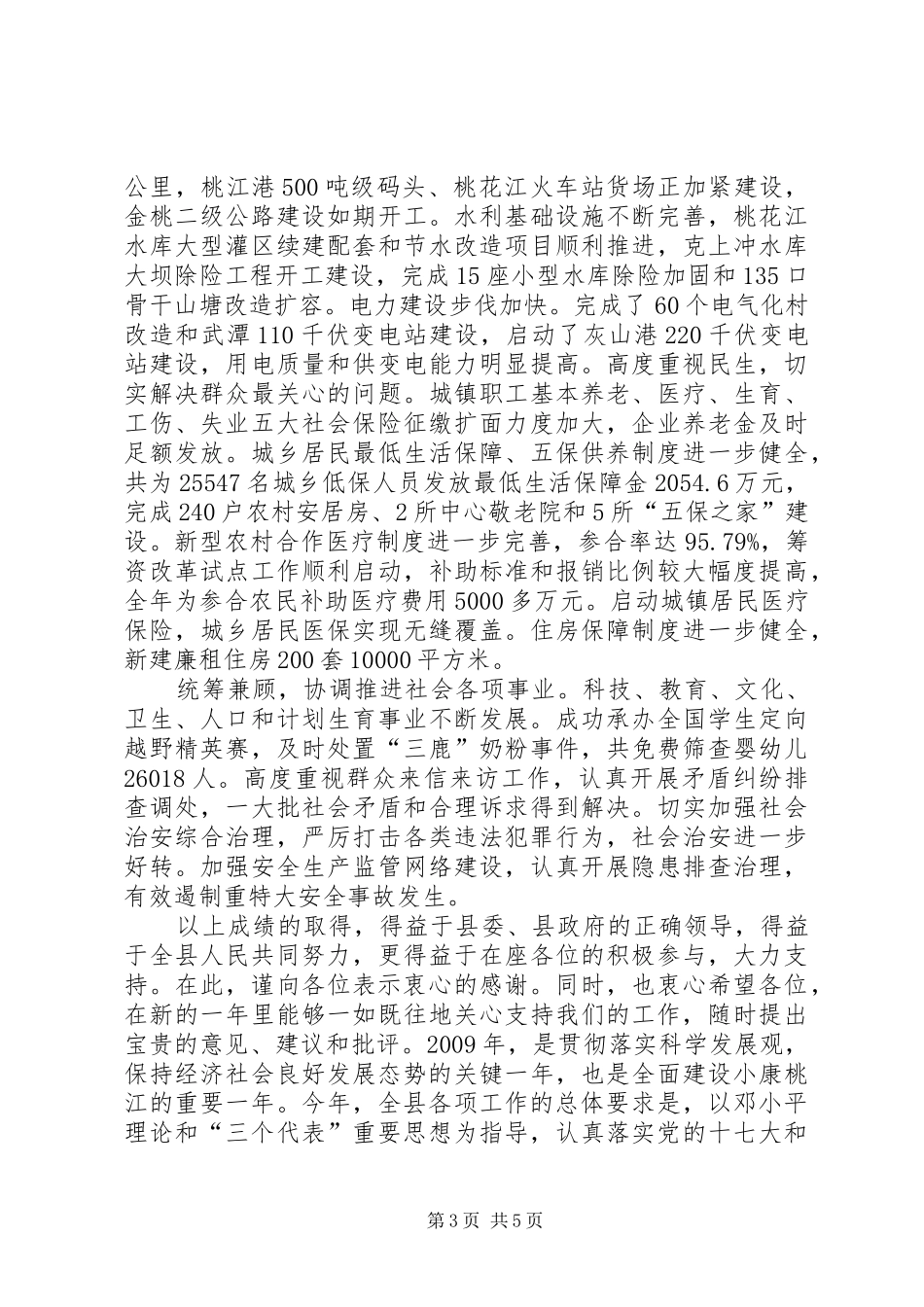 县长在桃江社会各界人士迎新春团拜会上的讲话发言_第3页