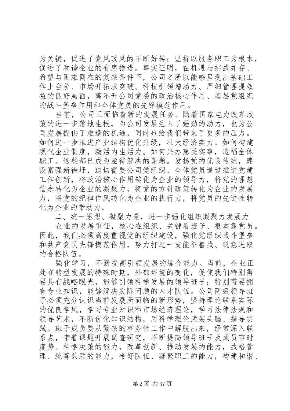 七一讲话发言2(XX年7月1日)_第2页