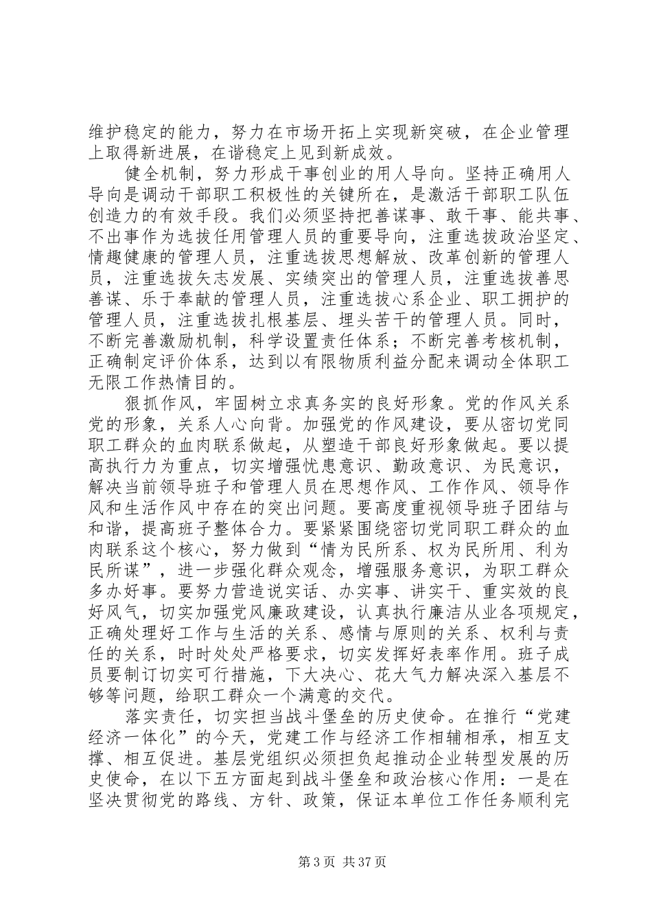 七一讲话发言2(XX年7月1日)_第3页