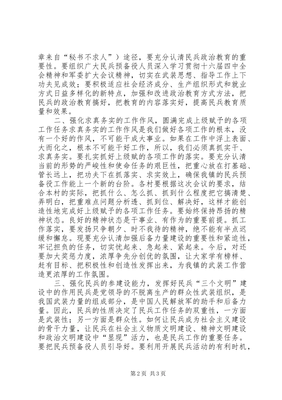 在乡镇武装工作会议上的讲话发言_1_第2页