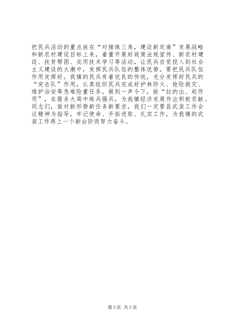 在乡镇武装工作会议上的讲话发言_1_第3页