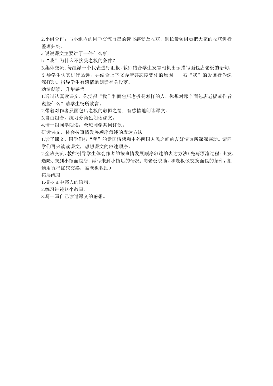 一面五星红旗 _第2页