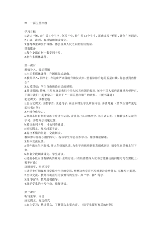 一面五星红旗 