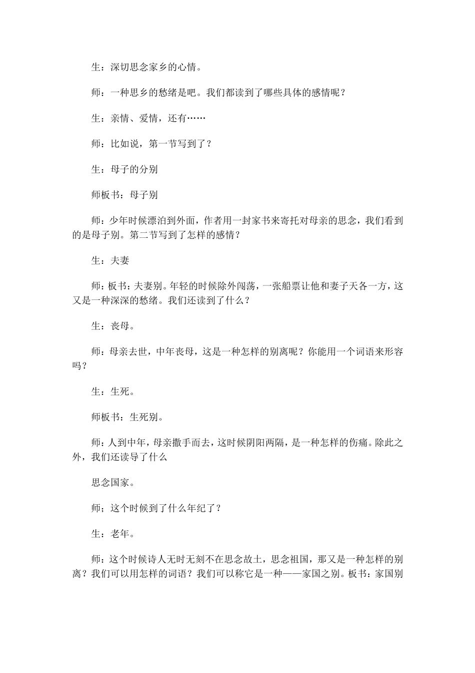 《乡愁》课堂实录_第2页
