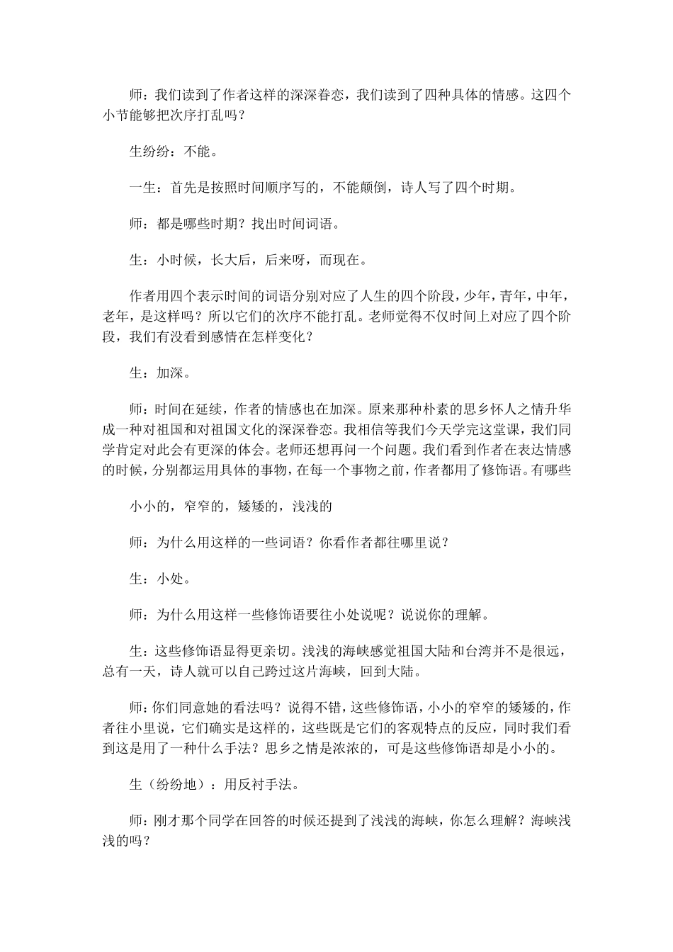 《乡愁》课堂实录_第3页