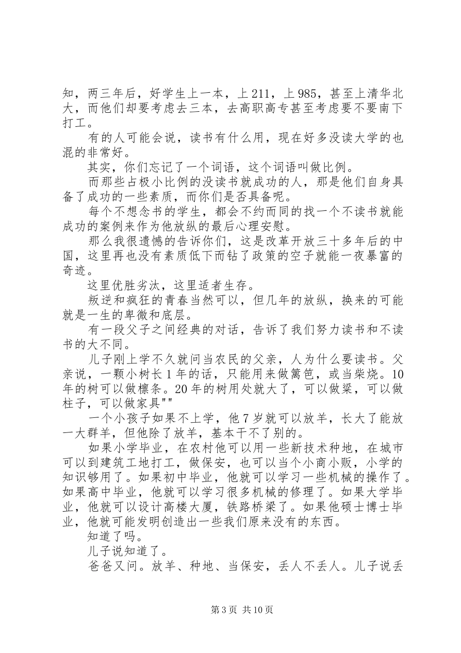随州二中女校长的讲话发言二篇_第3页
