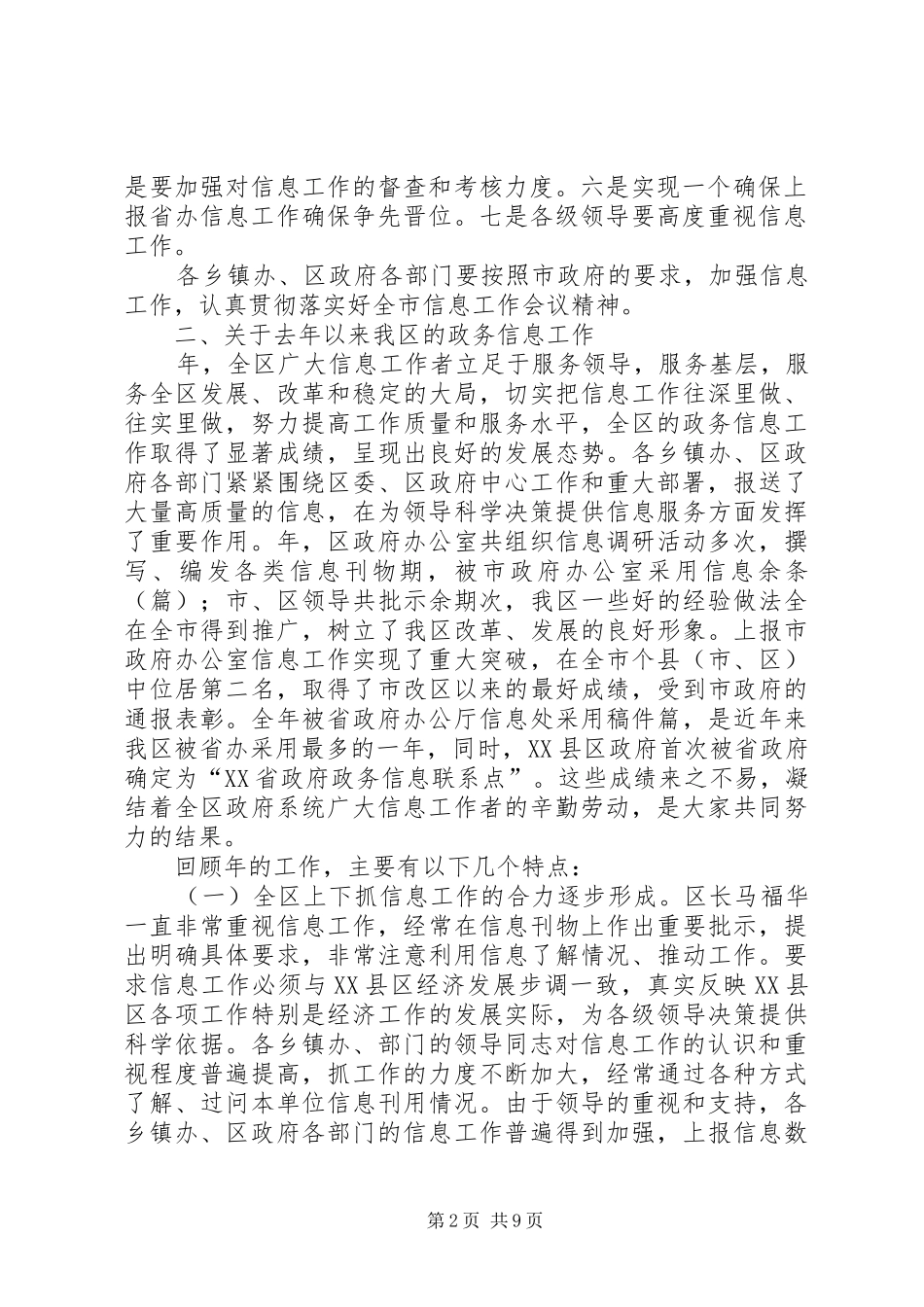 在全区政府系统信息督查工作会议上的讲话发言抓住服务主题持续开拓创新_第2页