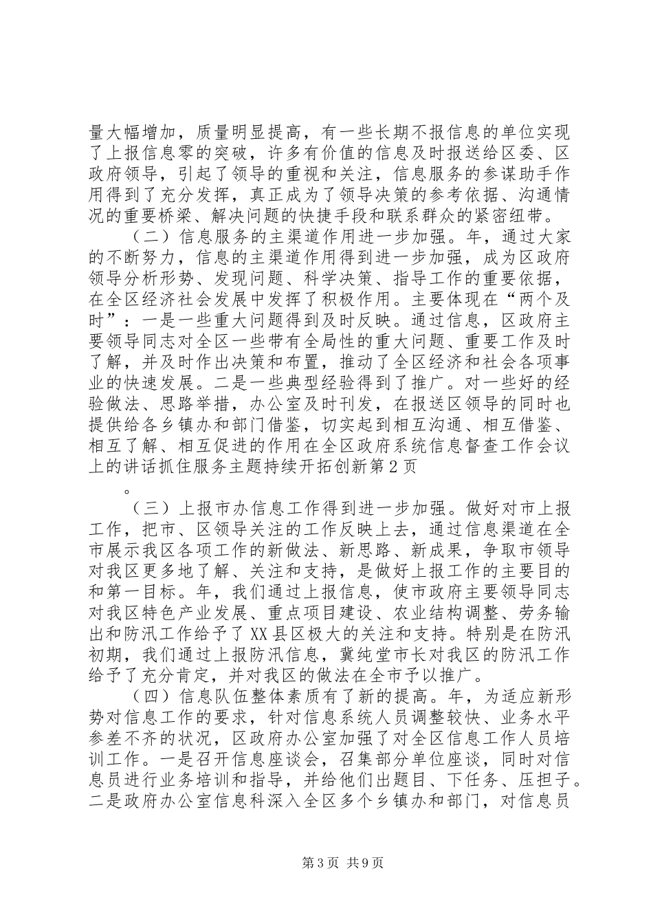 在全区政府系统信息督查工作会议上的讲话发言抓住服务主题持续开拓创新_第3页