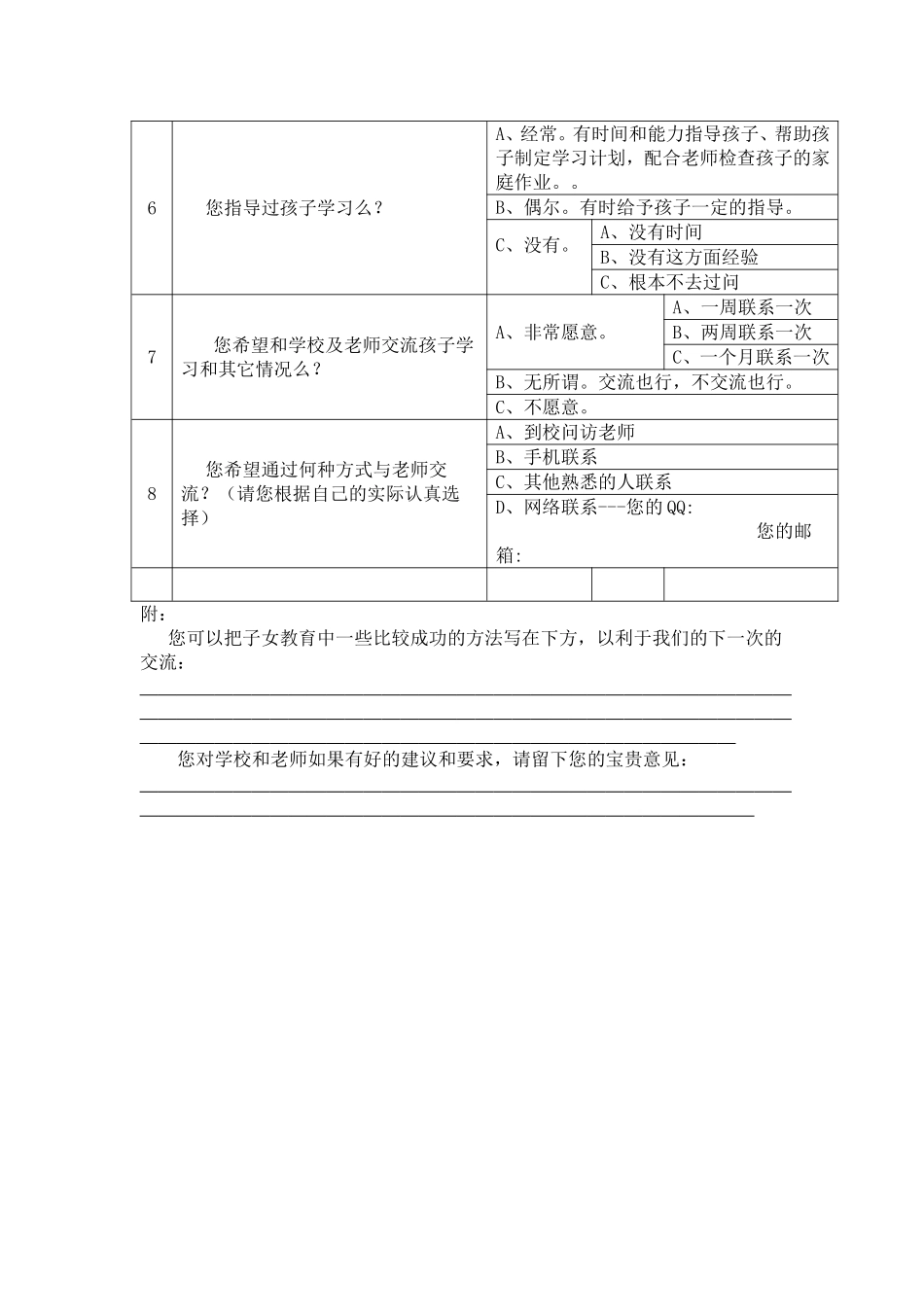 学生学习情况调查问卷_第2页
