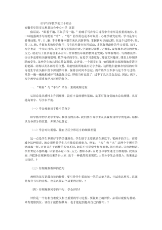 识字写字教学的三个结合