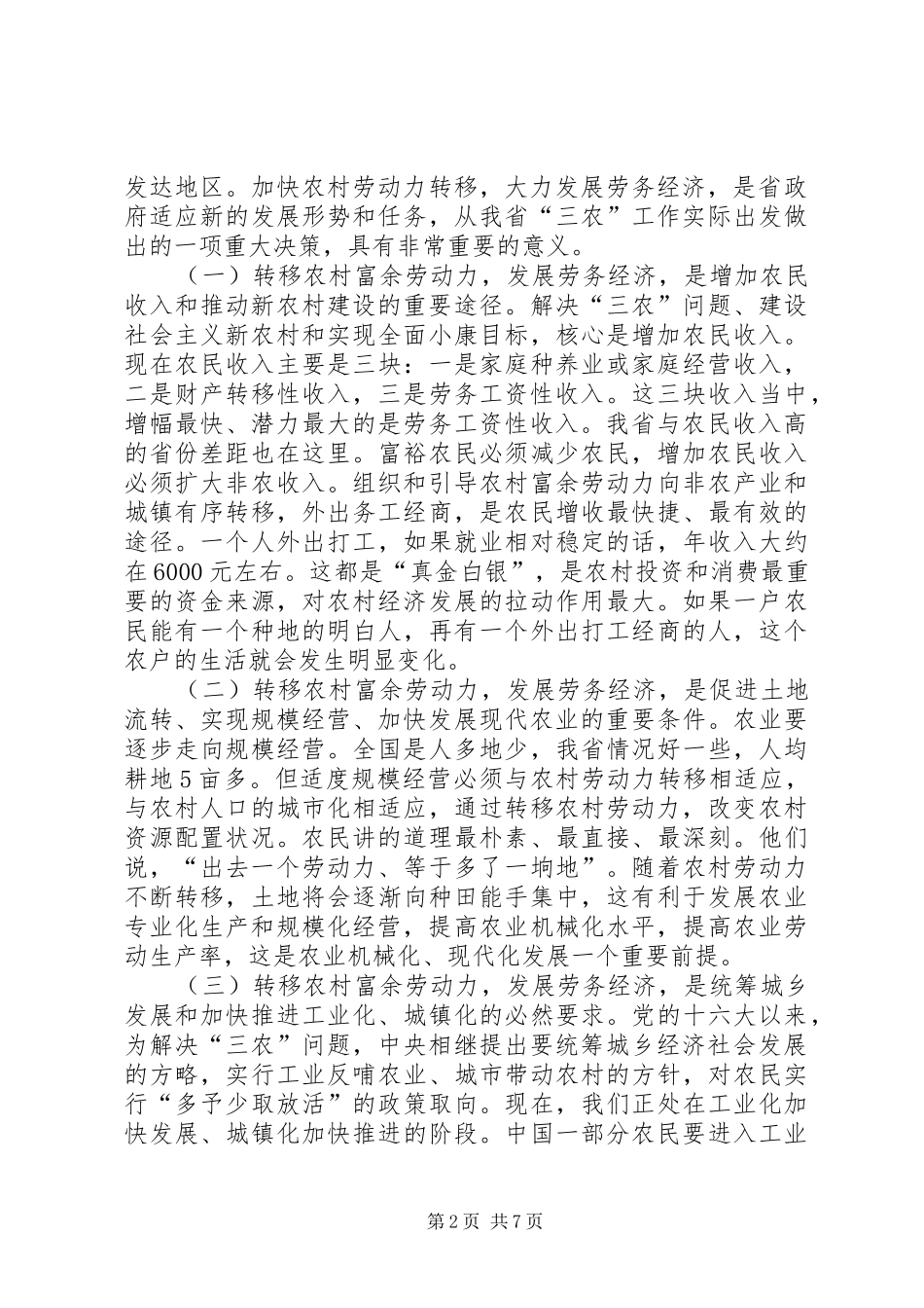 妇联农村劳动力转移就业讲话发言_第2页