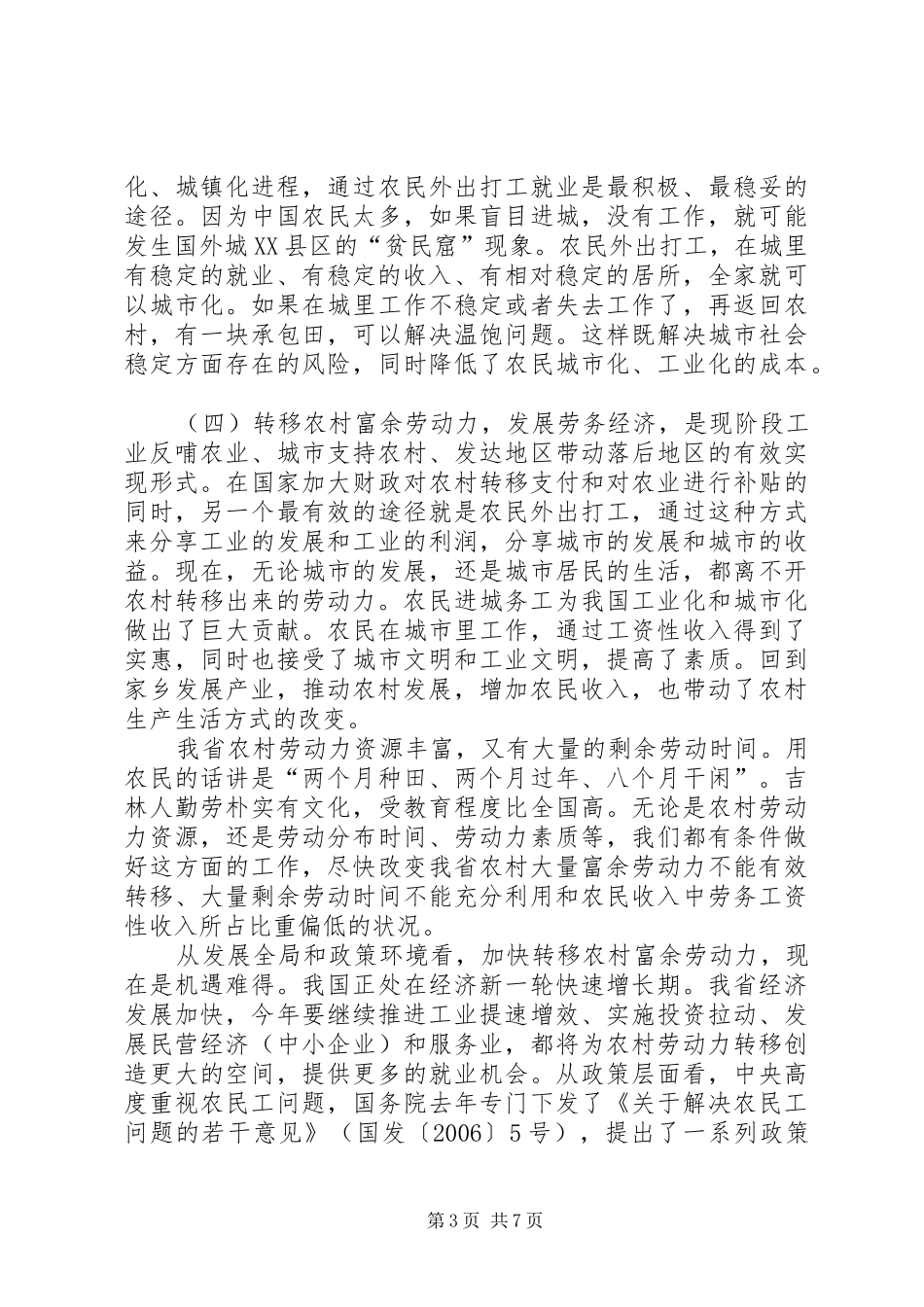 妇联农村劳动力转移就业讲话发言_第3页