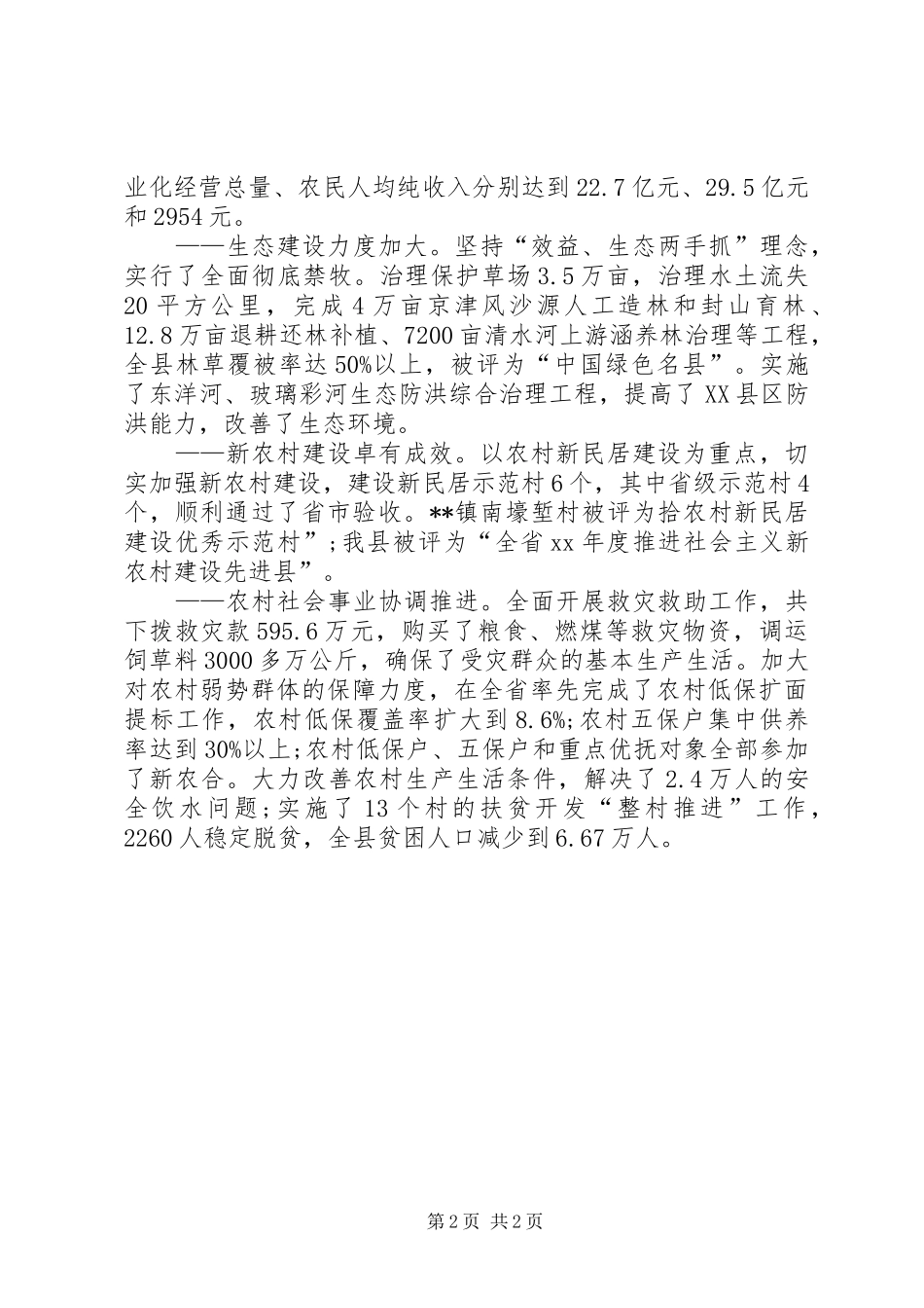 县长农村工作会讲话发言_第2页