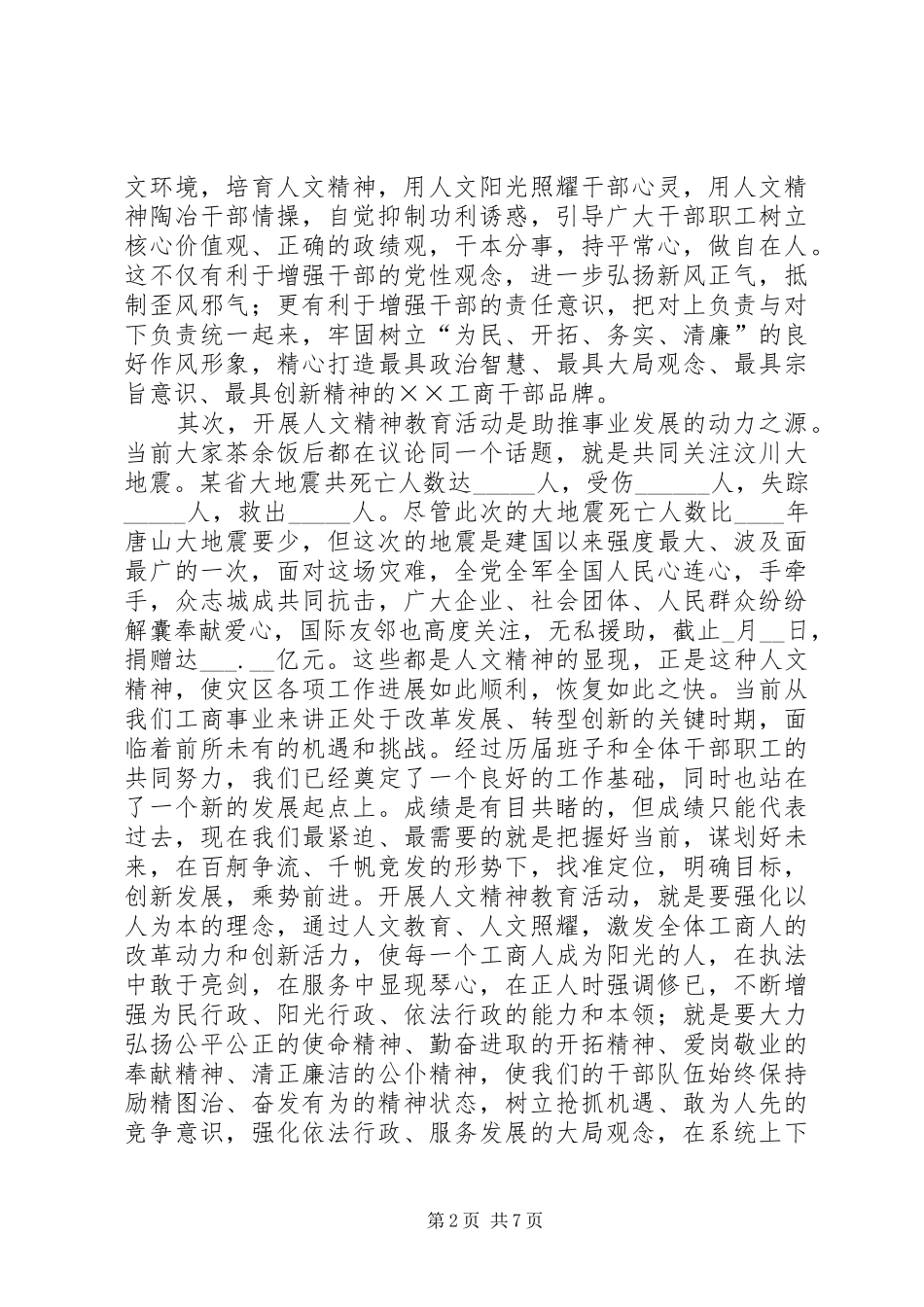 县工商局长教育动员大会上的讲话发言_第2页