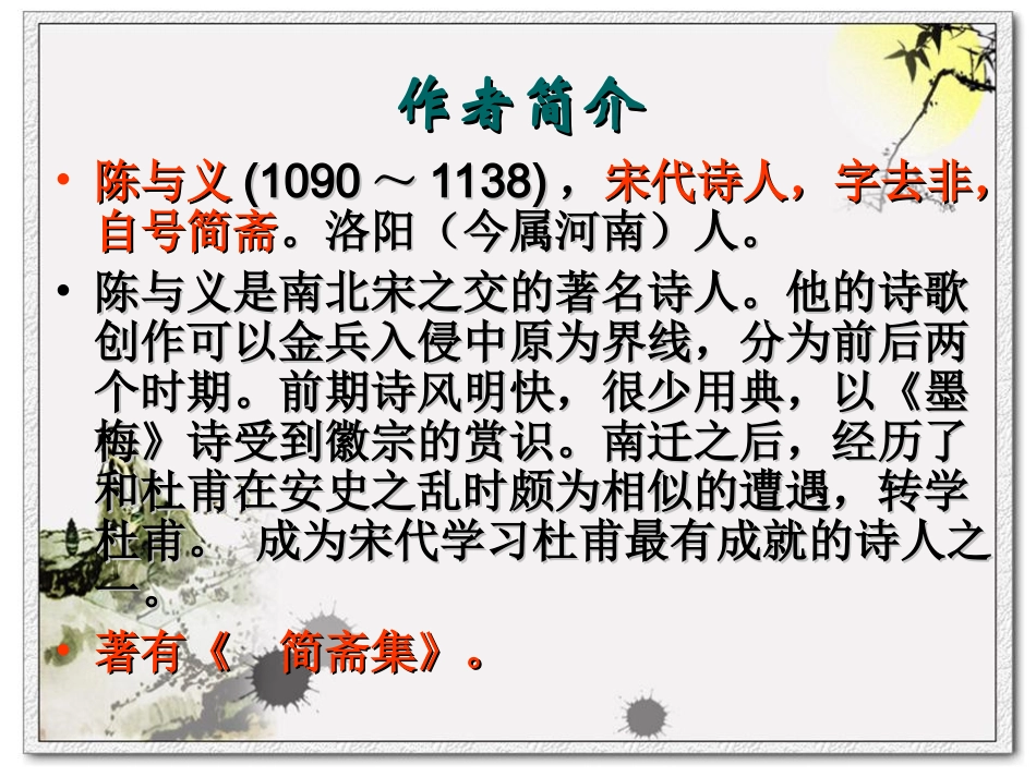 登岳阳楼陈与义优秀课件_第2页
