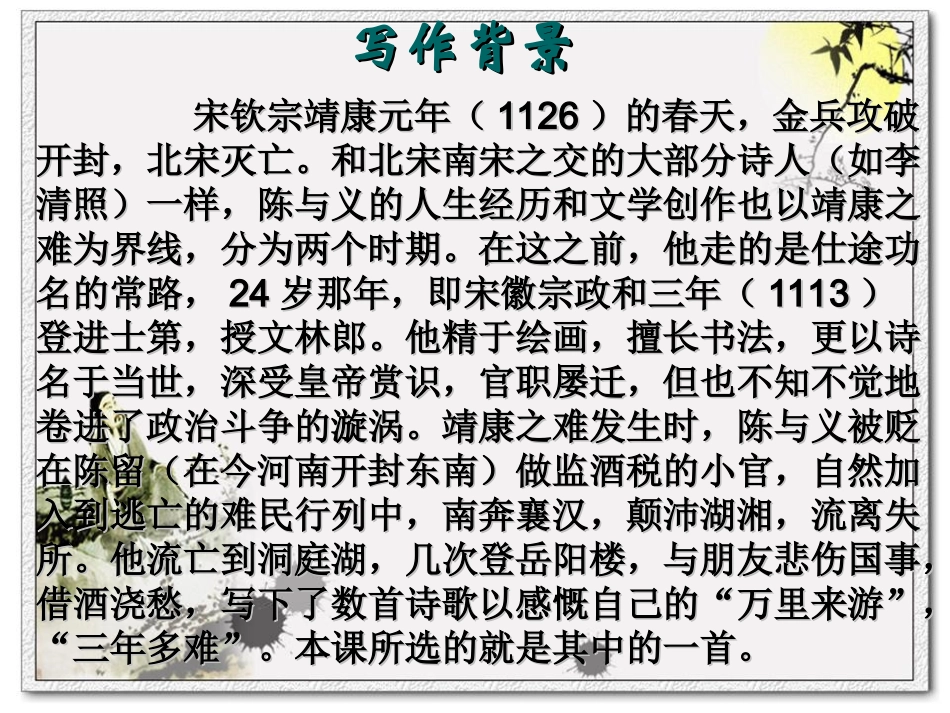 登岳阳楼陈与义优秀课件_第3页