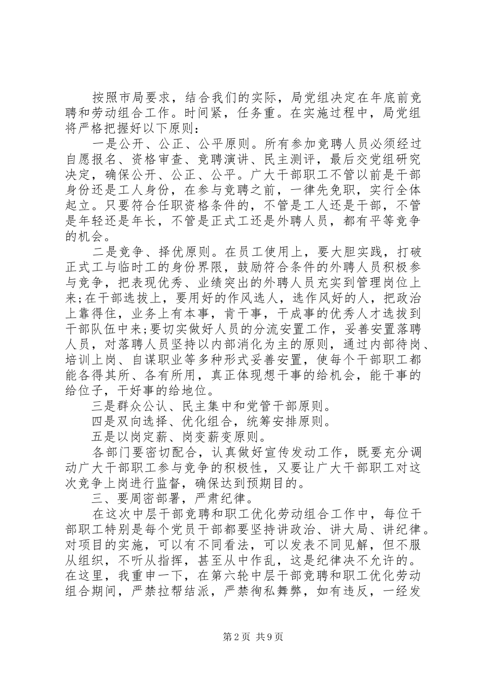 领导在中层干部竞聘动员会的讲话发言_第2页