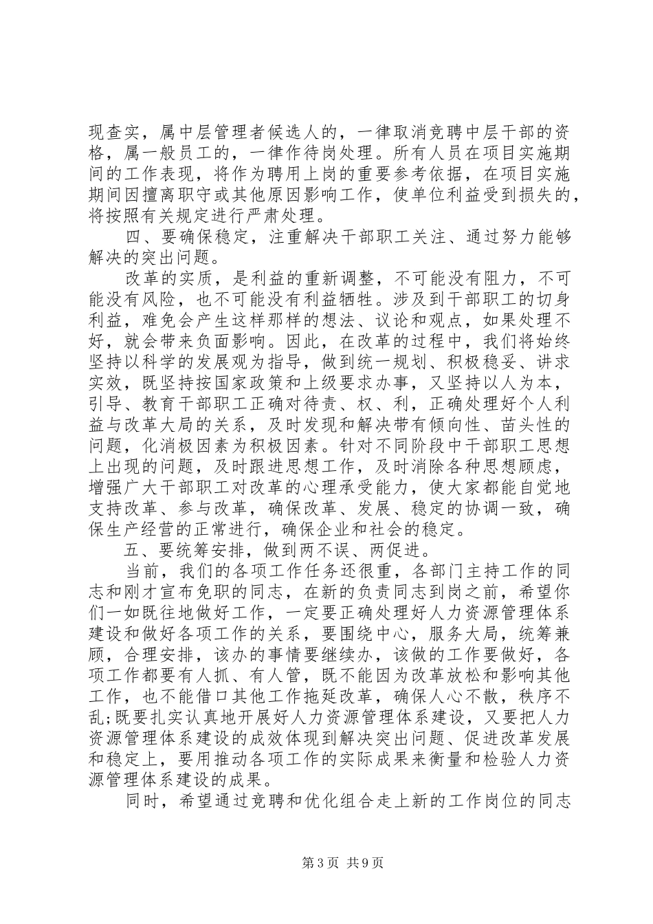 领导在中层干部竞聘动员会的讲话发言_第3页