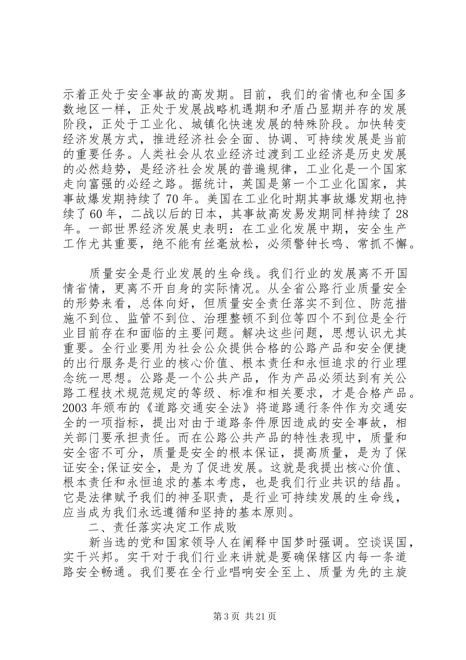 质量安全工作会议讲话发言_第3页