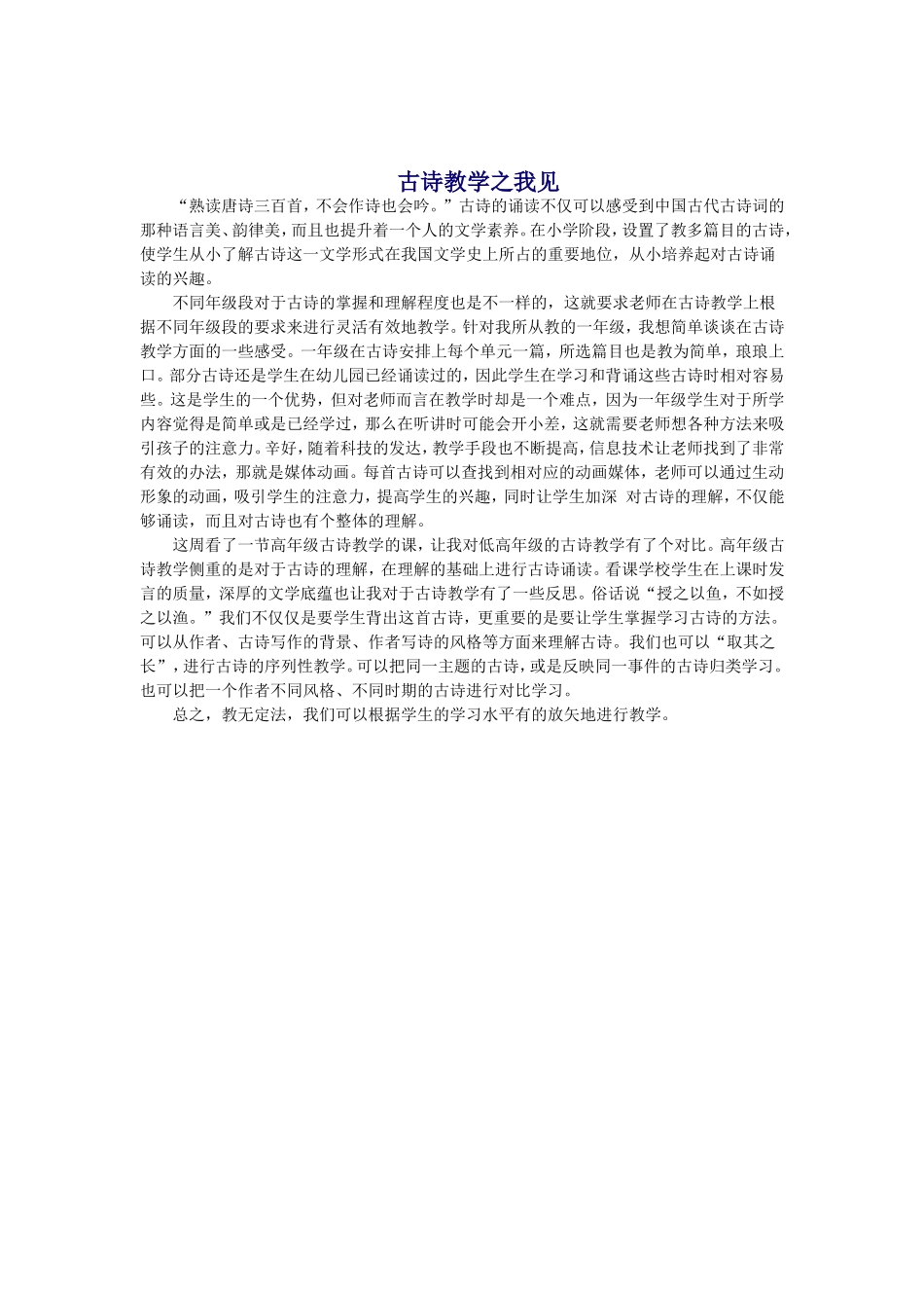 古诗教学之我见 (2)_第1页