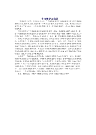 古诗教学之我见 (2)