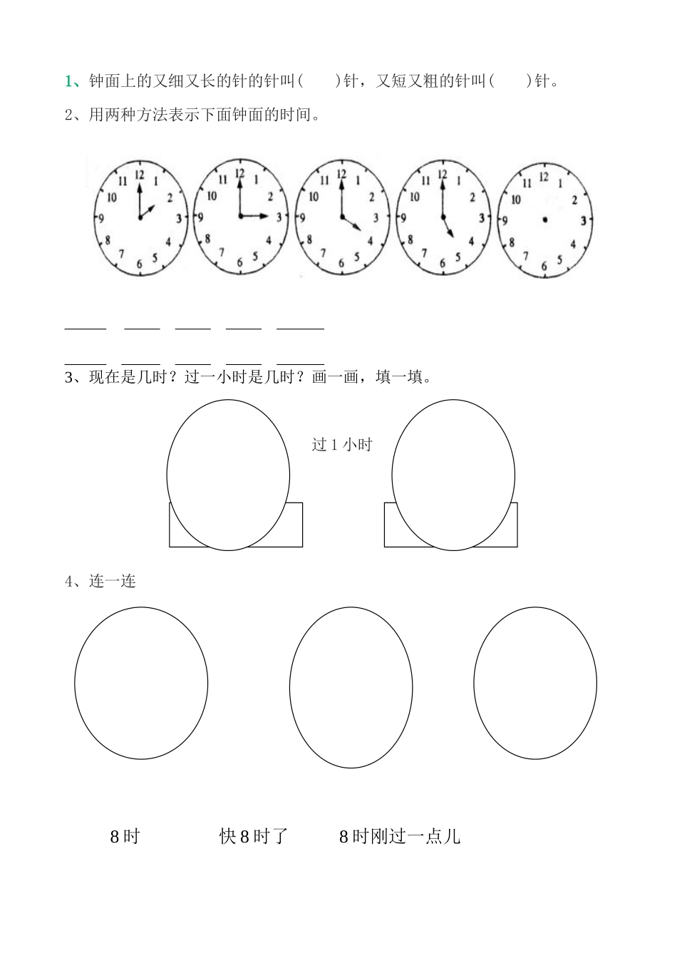 认识钟表复习课_第1页