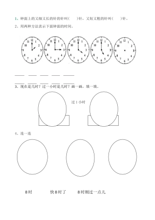 认识钟表复习课