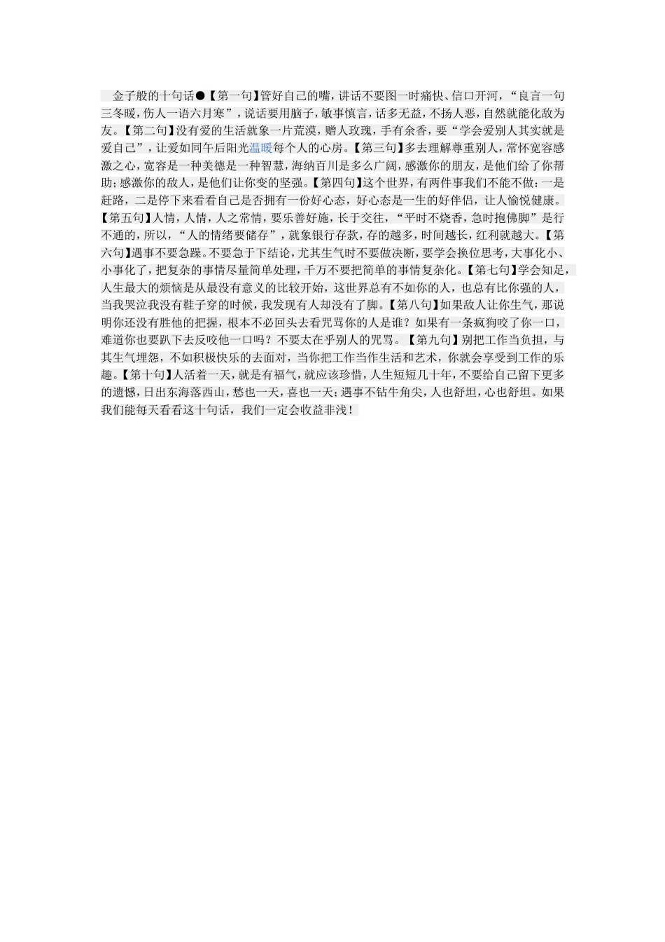 金子般的十句话_第1页