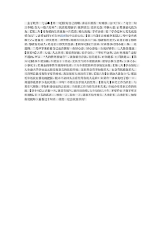 金子般的十句话