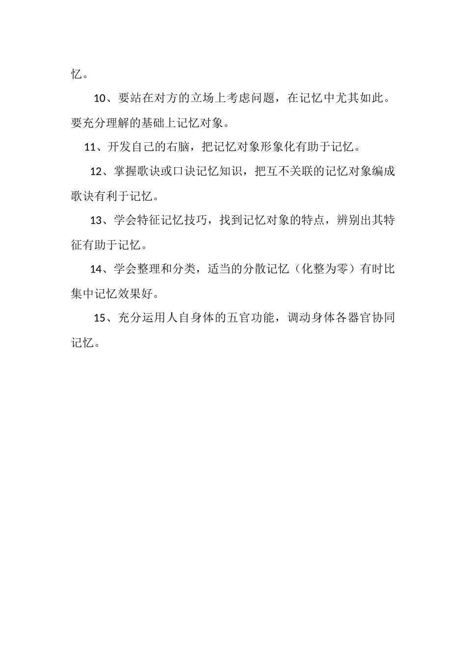 怎样提高记忆力_第2页