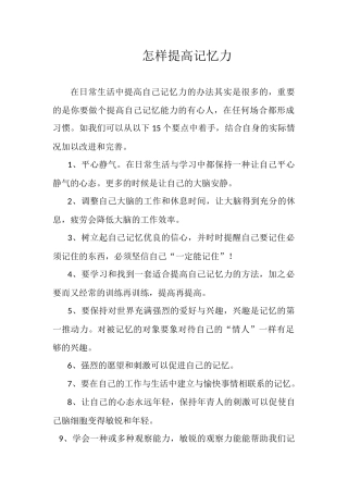 怎样提高记忆力