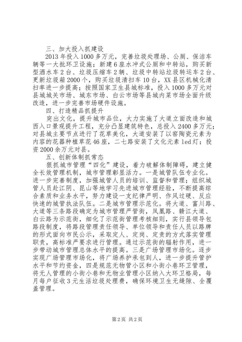 XX年城市管理表彰会领导讲话发言_第2页