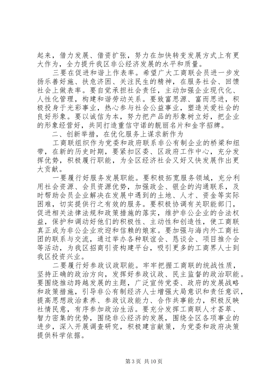 区工商联会员代表大会上的讲话发言_第3页