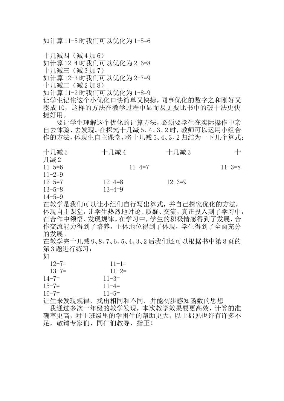 谈20以内退位减法教学中的感触_第2页