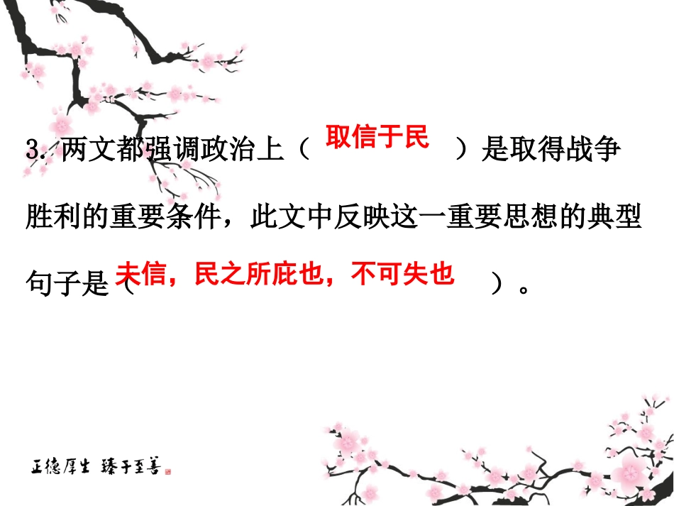 邹忌讽齐王纳谏 (6)_第1页