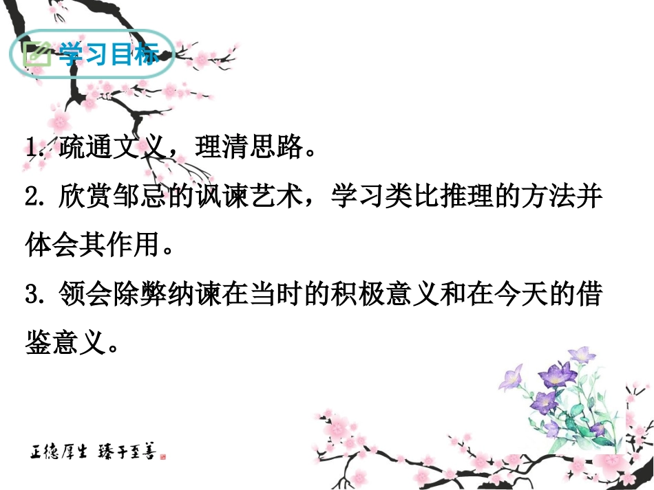 邹忌讽齐王纳谏 (6)_第3页