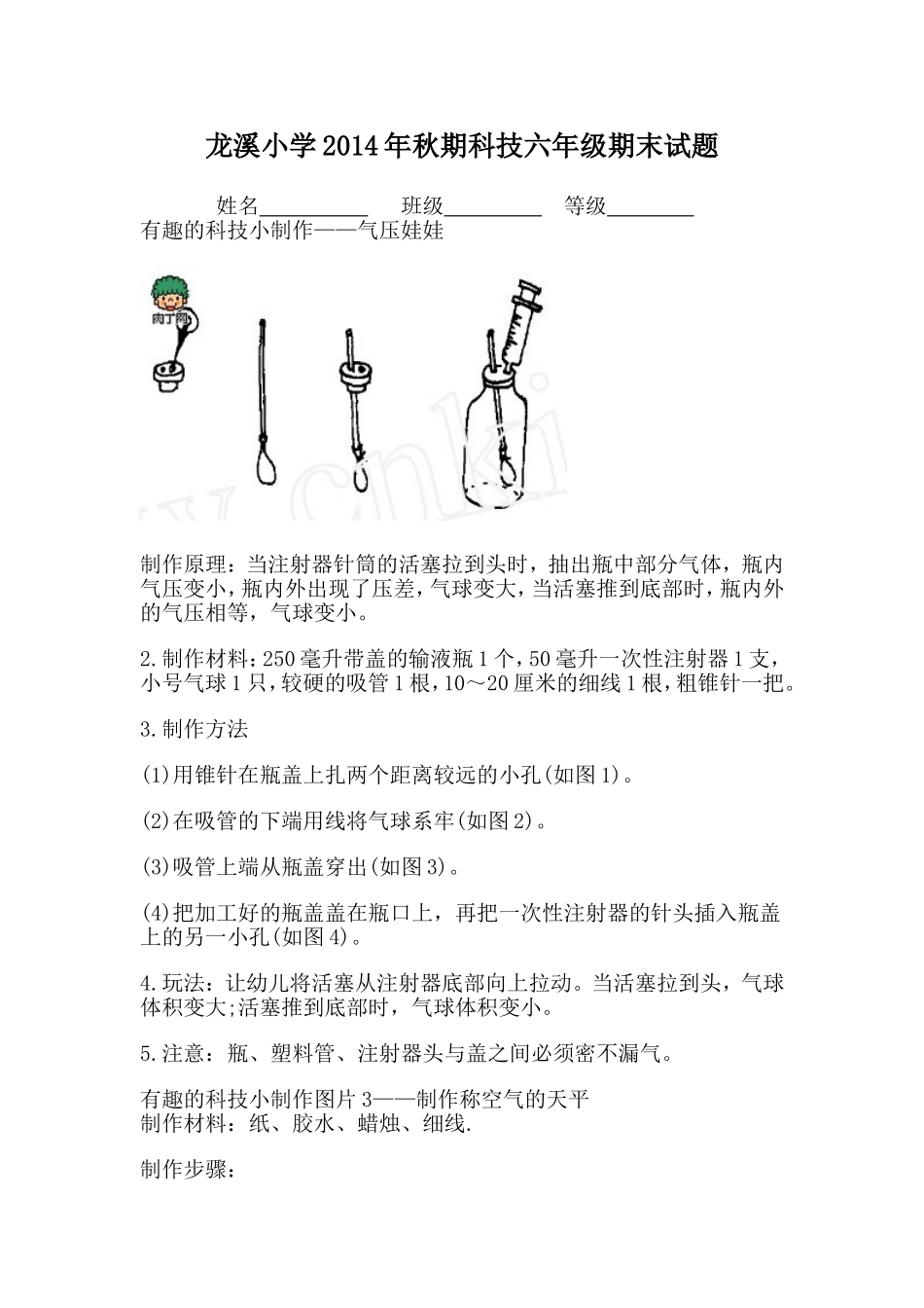 2014秋期六年级科技期末试题_第1页