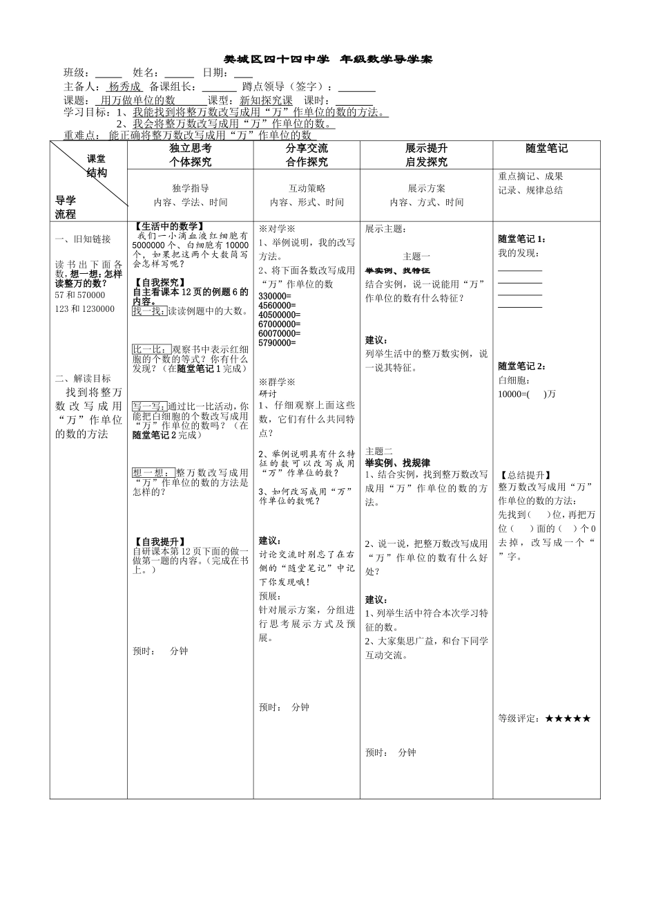 用万做单位的数（例6）5课时_第1页